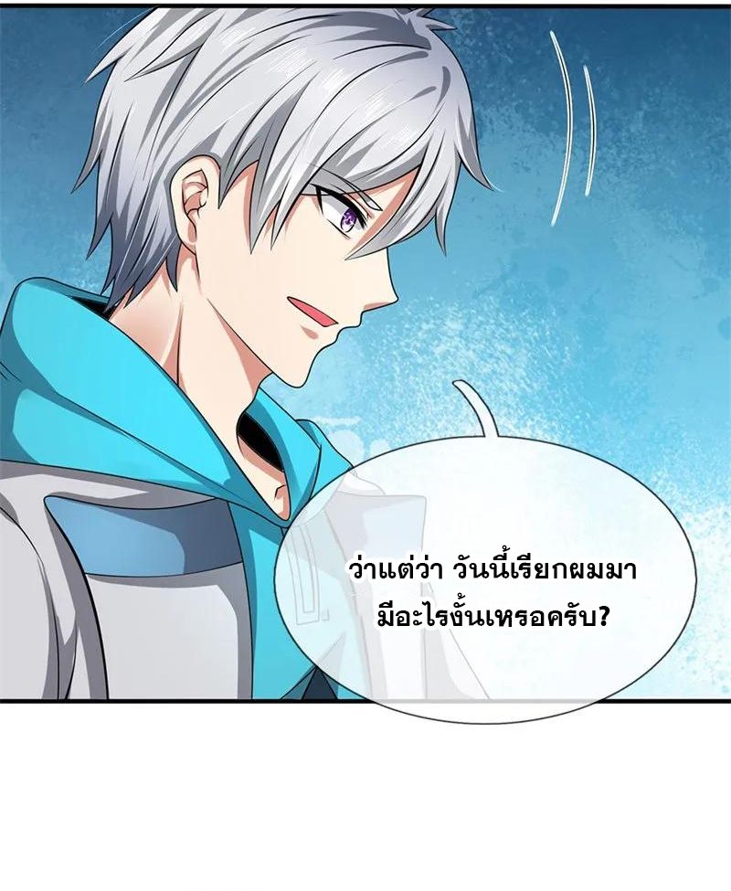 นครเซียนแห่งผู้ต่อต้านสวรรค์ ตอนที่ 86 หน้า 11