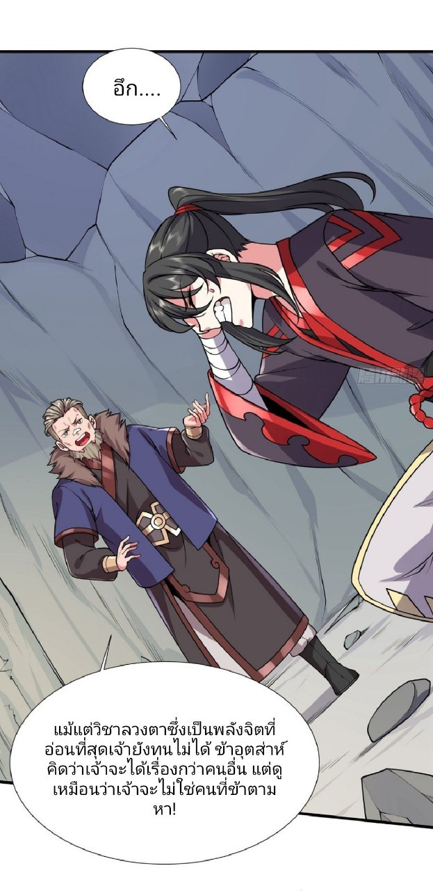 ฮาเร็มพระเอกเทพค้อนสายฟ้า ตอนที่ 32 หน้า 9