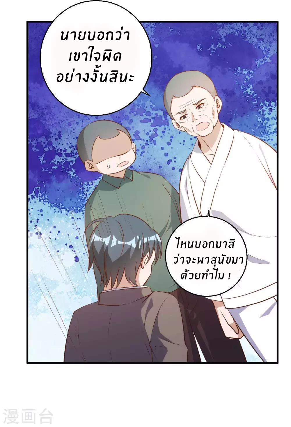 God Fisherman ตอนที่ 63 หน้า 9