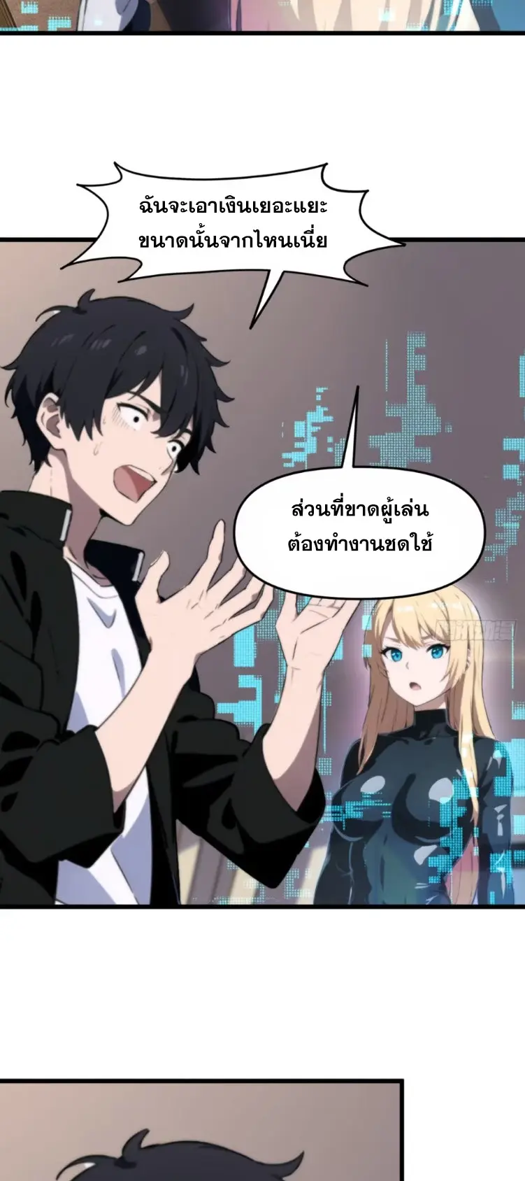 [ชนจีน]หลังถูกเลิกจ้าง ก็ได้ระบบพันล้าน ฉันจะอัพเกรด!!! ตอนที่ 9 หน้า 5