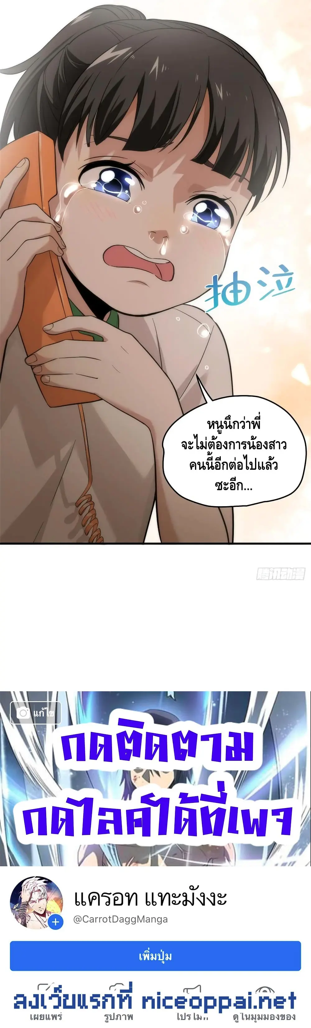 [ชนจีน] ระบบจอมยุทธ์สุดโกงแห่งโลกคู่ขนาน - Global Martial Arts ตอนที่ 40 หน้า 7