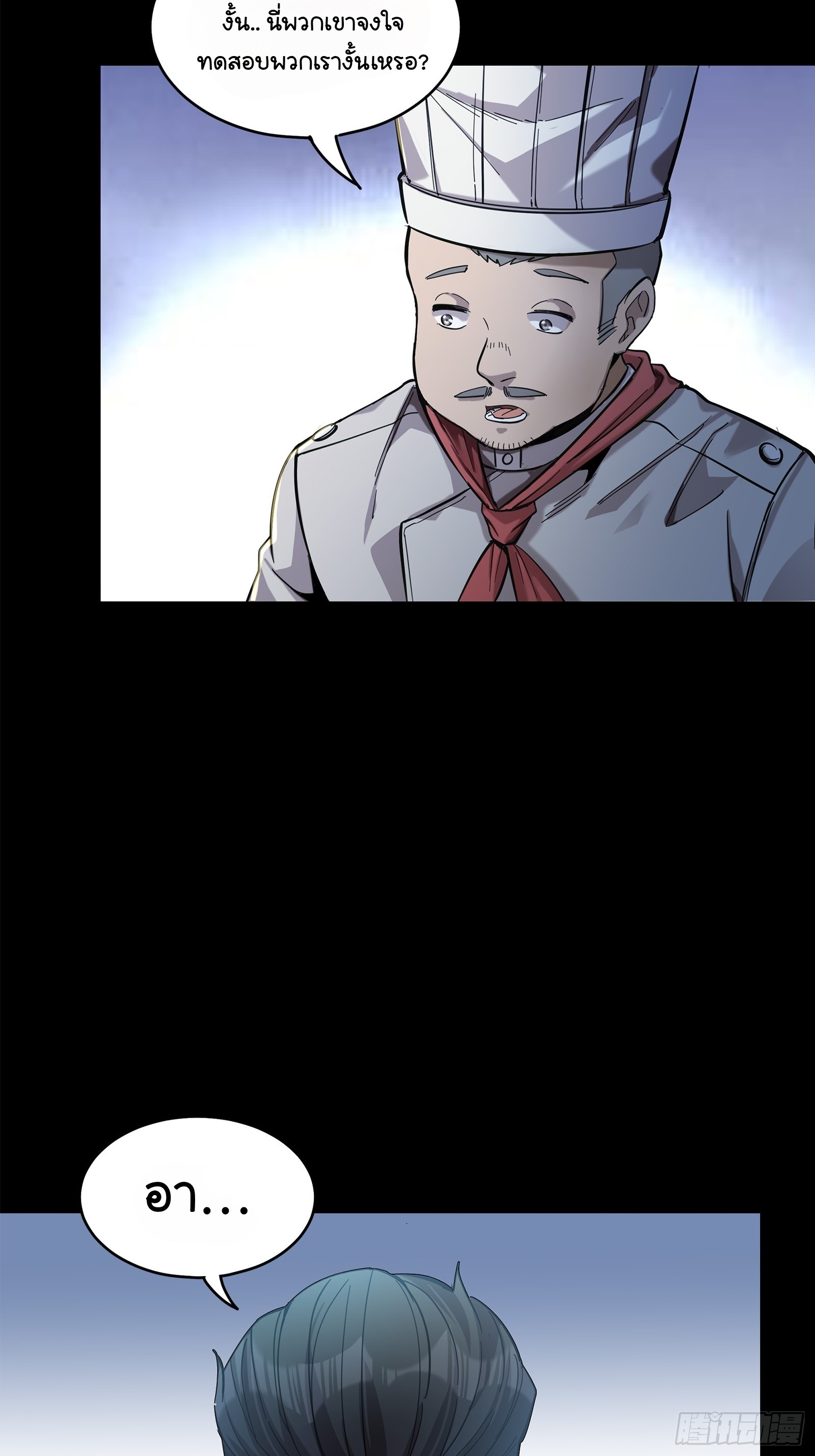 Legend of Star Genera ชนจีน ตอนที่ 108 หน้า 84