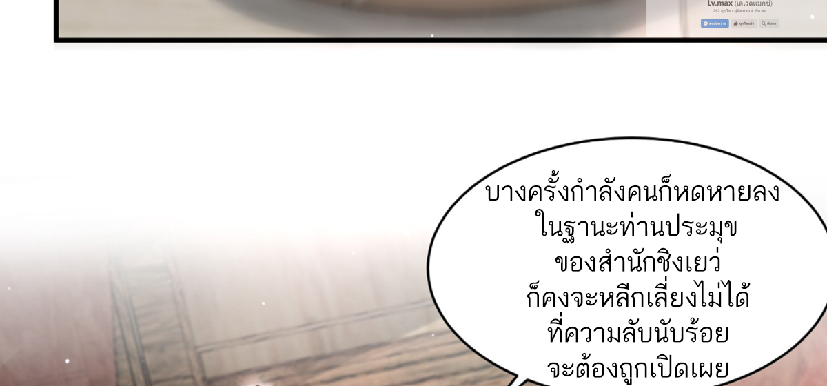 ซวยแล้วข้าโดนตามล่าจากศิษย์ในสำนัก ตอนที่ 19 หน้า 68