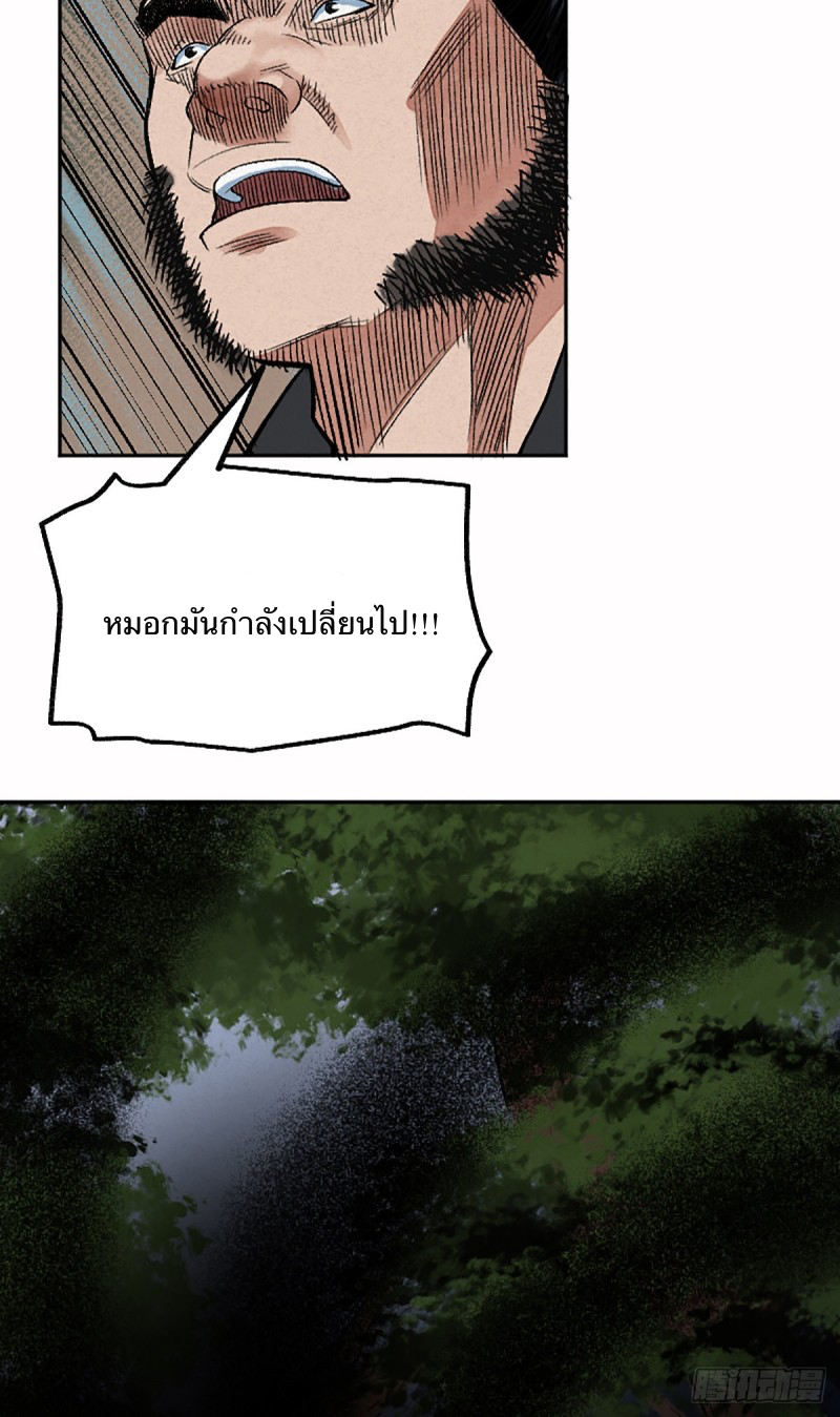 นักล่าปีศาจมือฉกรรจ์ ตอนที่ 7 หน้า 33