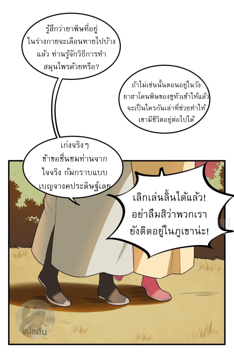 การเกิดใหม่ของราชวงศ์ถัง ตอนที่ 48 หน้า 3