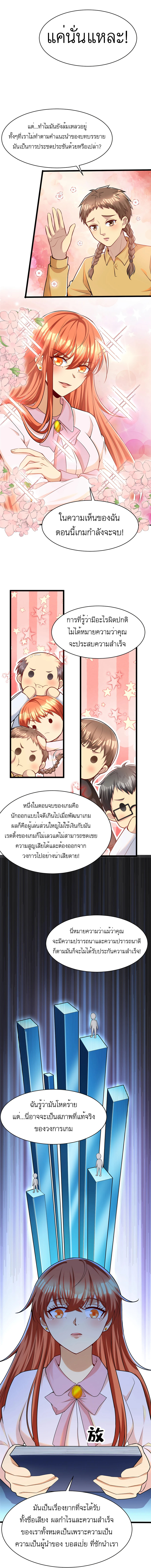 ระบบผลาญเงินเพื่อเป็นประธานบริษัท ตอนที่ 39 หน้า 6