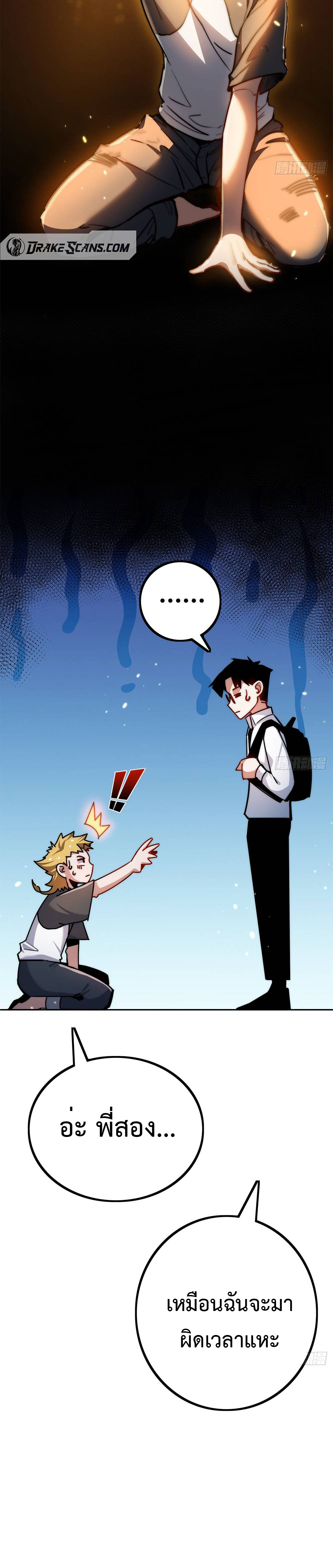 ผู้ล่าสังหารจันทรา ตอนที่ 3 หน้า 11