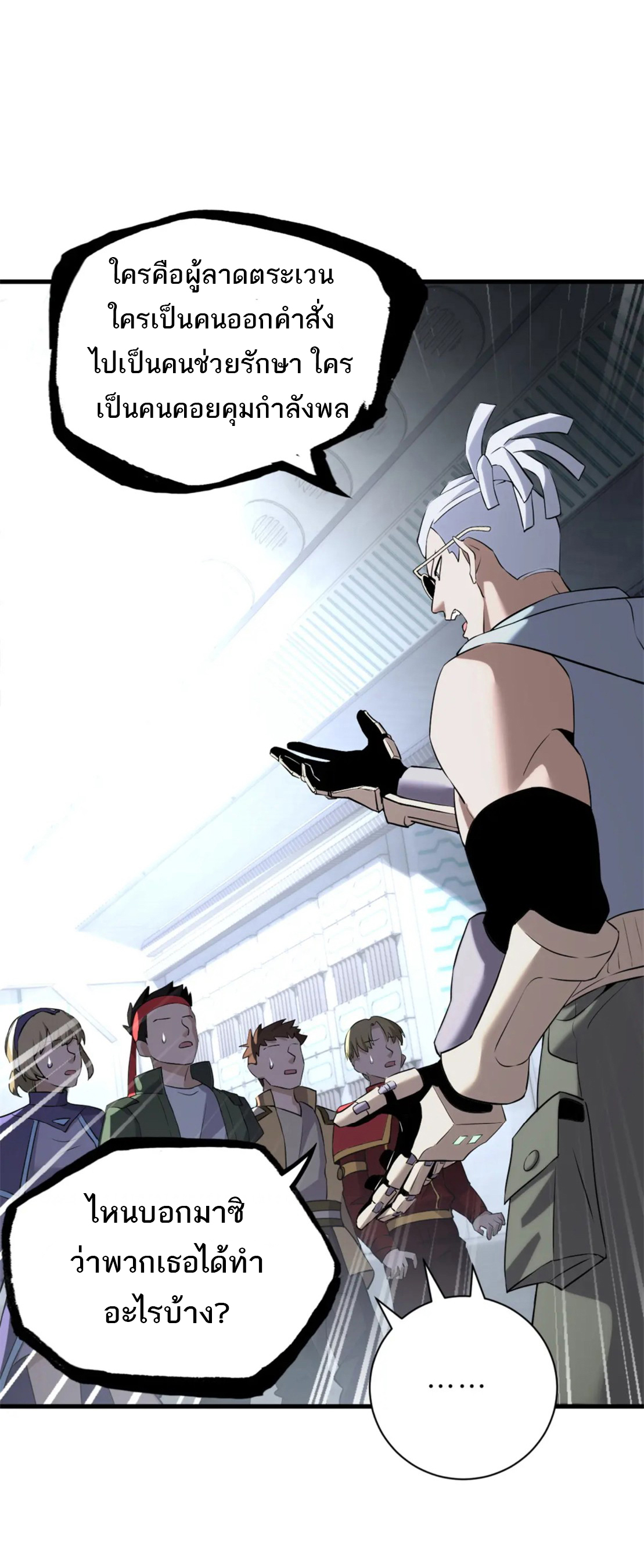 โคตรเทพร้านสัตว์อสูร ตอนที่ 78 หน้า 26