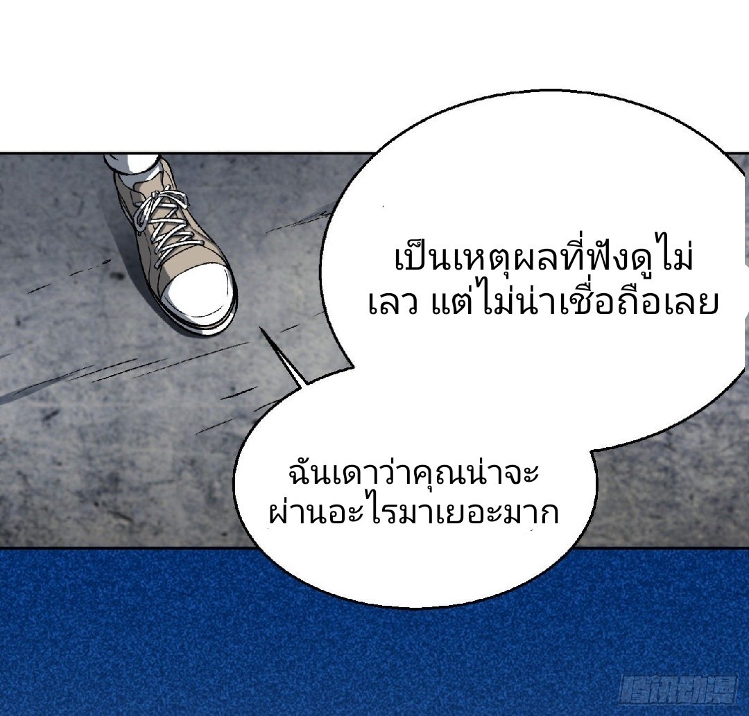 ยอดคนอัจฉริยะ ซุปเปอร์ไวรัสกลายพันธุ์ ตอนที่ 12 หน้า 20