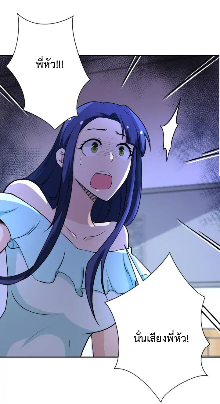 Apocalyptic Super System ตอนที่ 90 หน้า 30