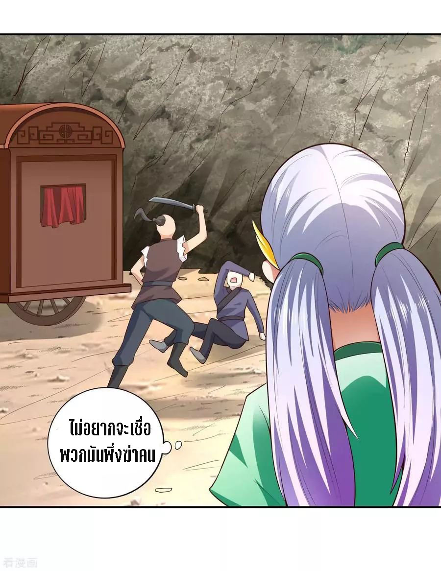 Wu Ling Sword Master ตอนที่ 26 หน้า 12