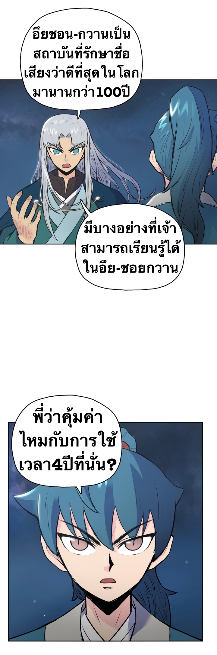 The God Of War ตอนที่ 3 หน้า 15