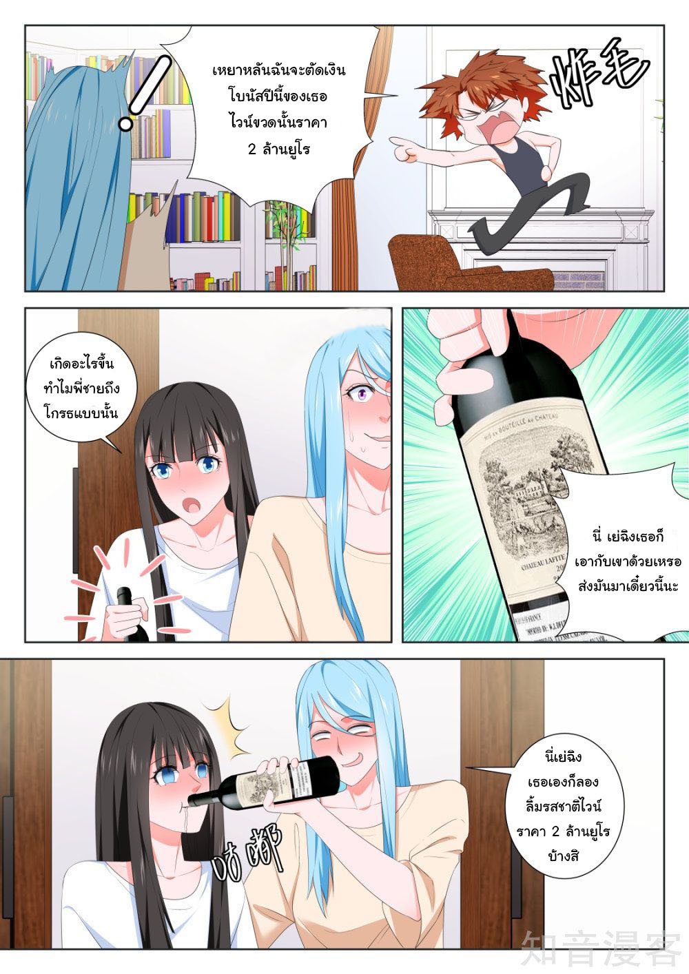 เจียงไป๋กับระบบนครหลวง ตอนที่ 141 หน้า 6