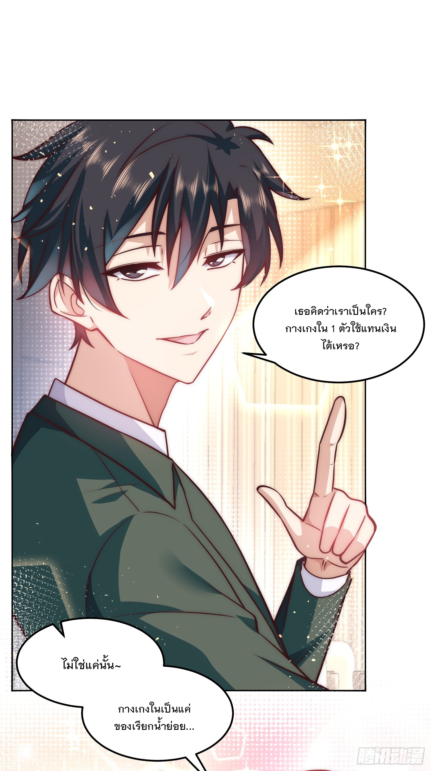 สร้างฮาเร็มด้วยระบบฉายาสุดเทพ ตอนที่ 34 หน้า 10