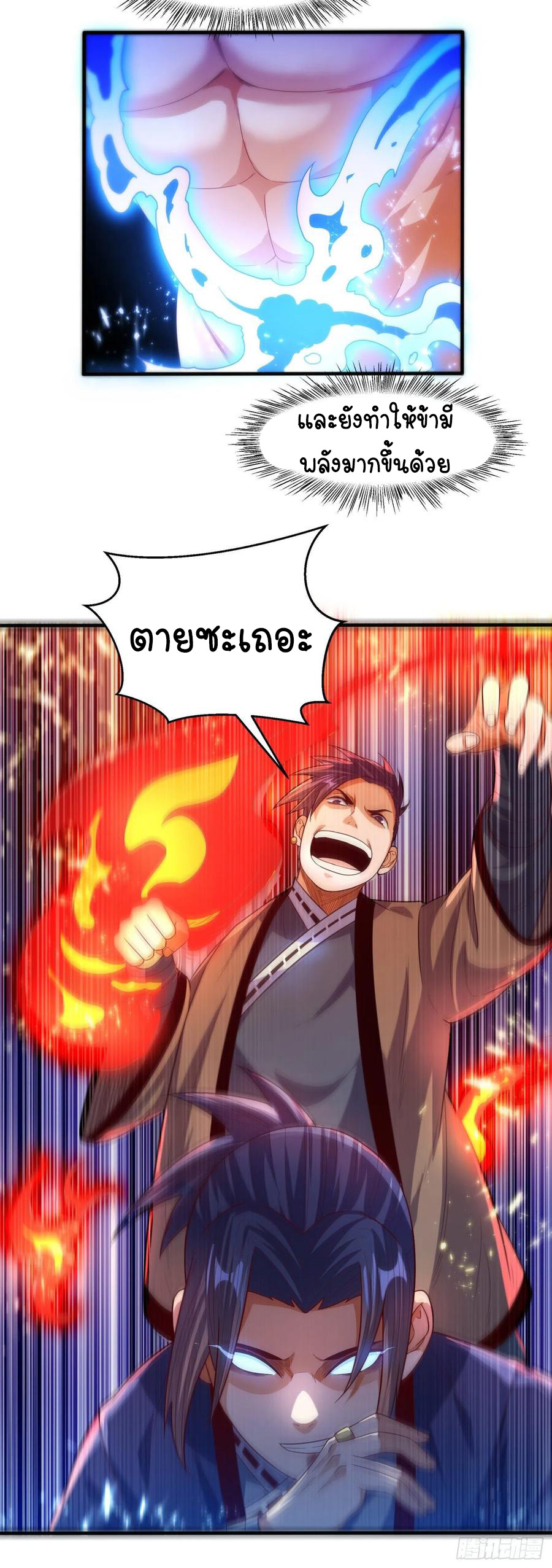 Wu ni ตอนที่ 77 หน้า 17