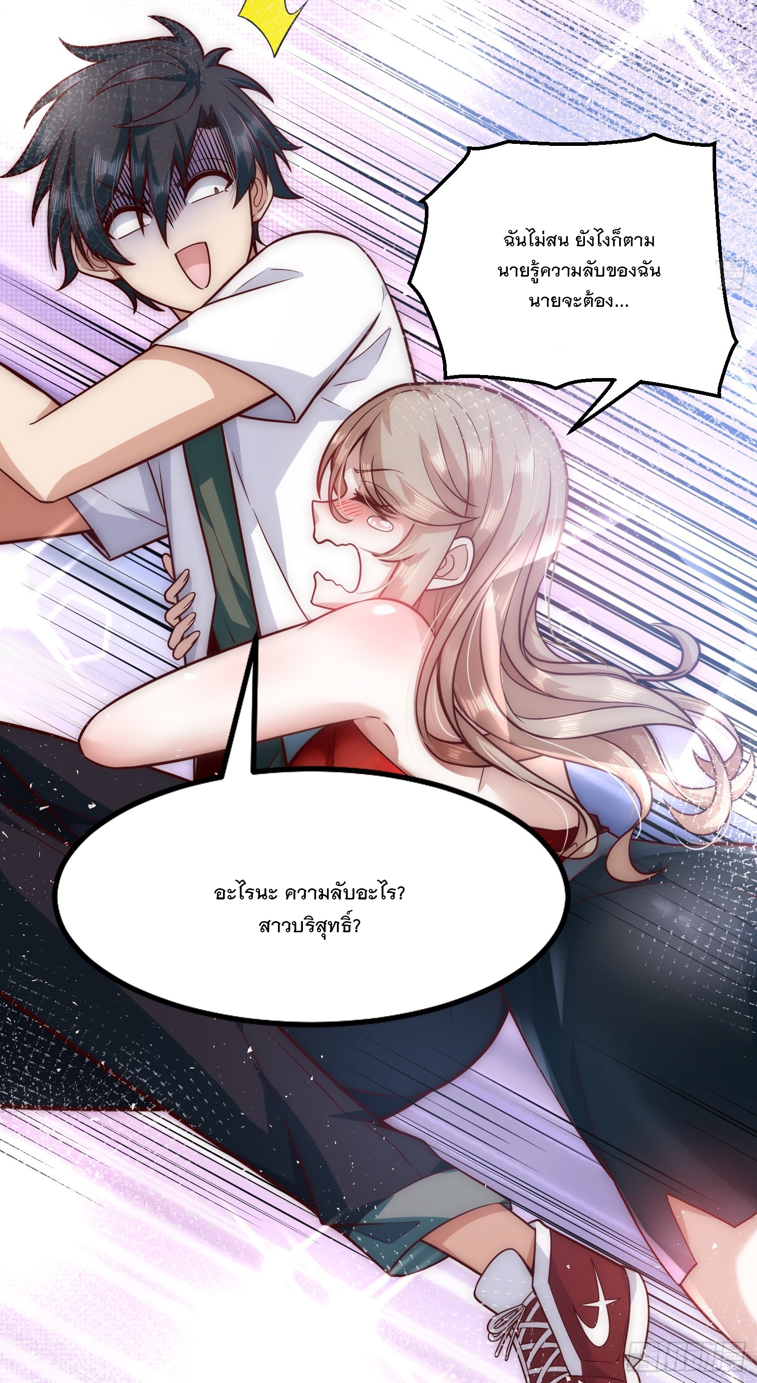 สร้างฮาเร็มด้วยระบบฉายาสุดเทพ ตอนที่ 28 หน้า 9