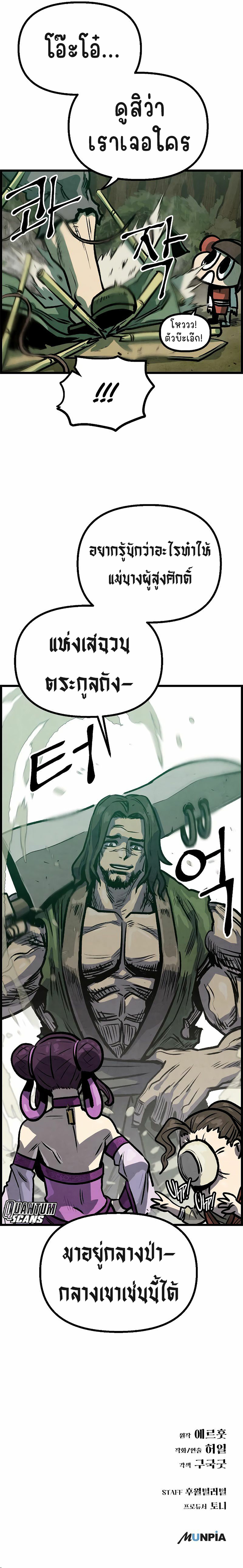 ใช้สกิลทำอาหารในโลกมูริม (Using My Cooking Skills in a Murim World) ตอนที่ 9 หน้า 11