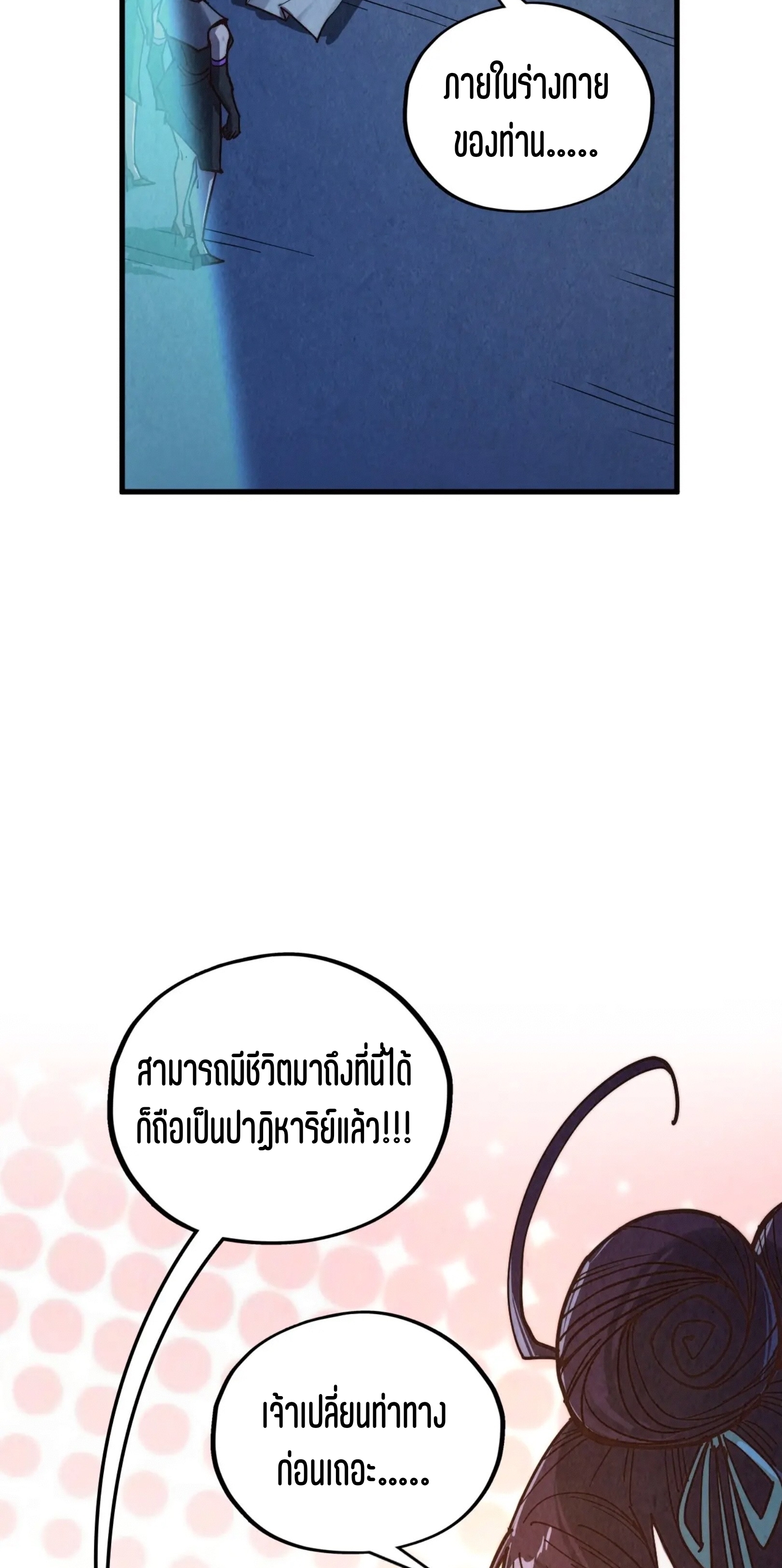 มหาเทพนิรันดร์กาล ตอนที่ 321 หน้า 4
