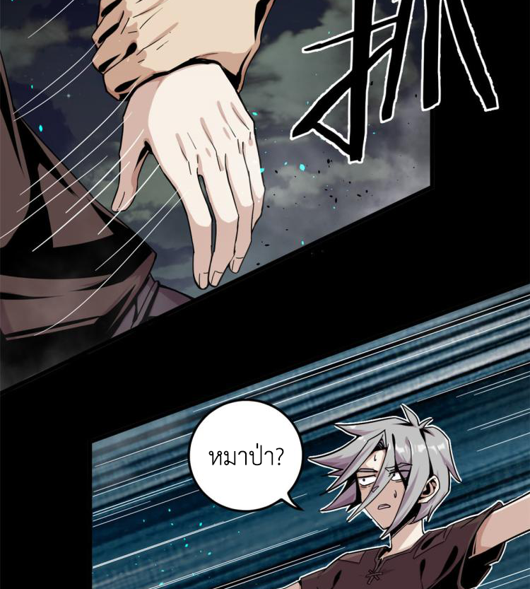 ยอดเซียนสัตว์วิญญาณ ตอนที่ 1 หน้า 47