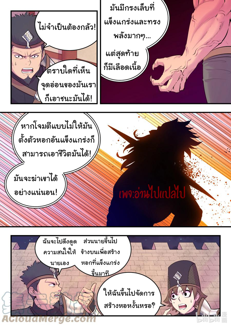King of Spirit beast - ราชาแห่งสัตว์วิญญาณ ตอนที่ 118 หน้า 6