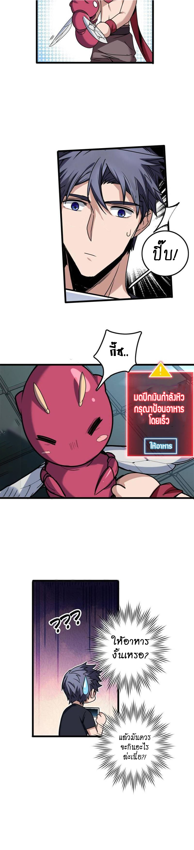 [ชนจีน] ฉันแค่อยากเล่นเกมส์เงียบๆ [I Just Want to Play the Game Quietly] ตอนที่ 36 หน้า 9