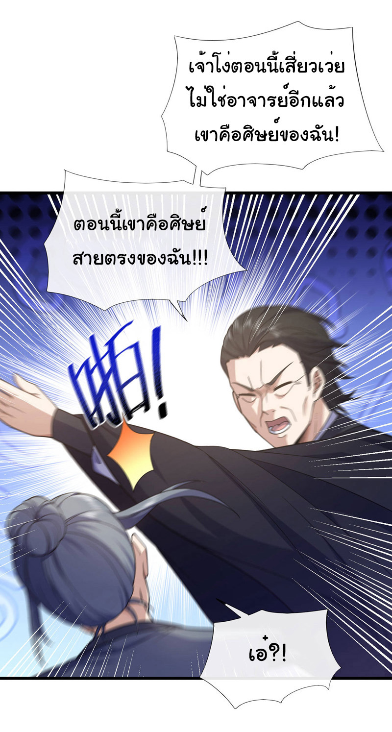 Chu Chen, the trash son-in-law ตอนที่ 73 หน้า 2