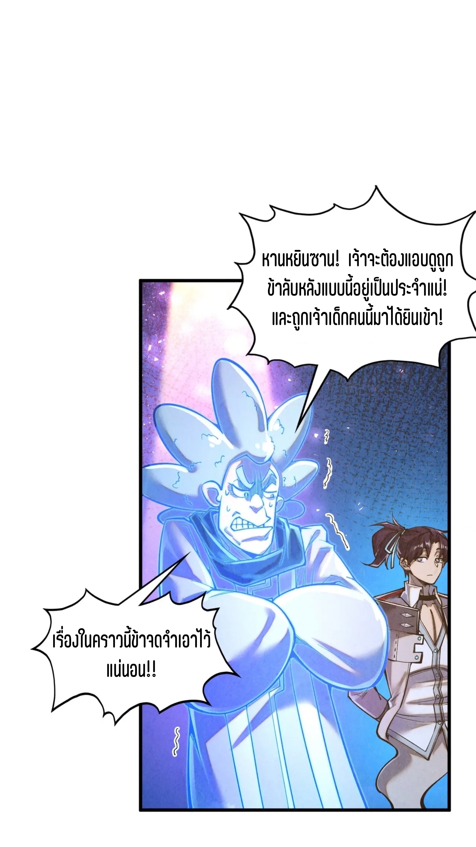 มหาเทพนิรันดร์กาล ตอนที่ 292 หน้า 19