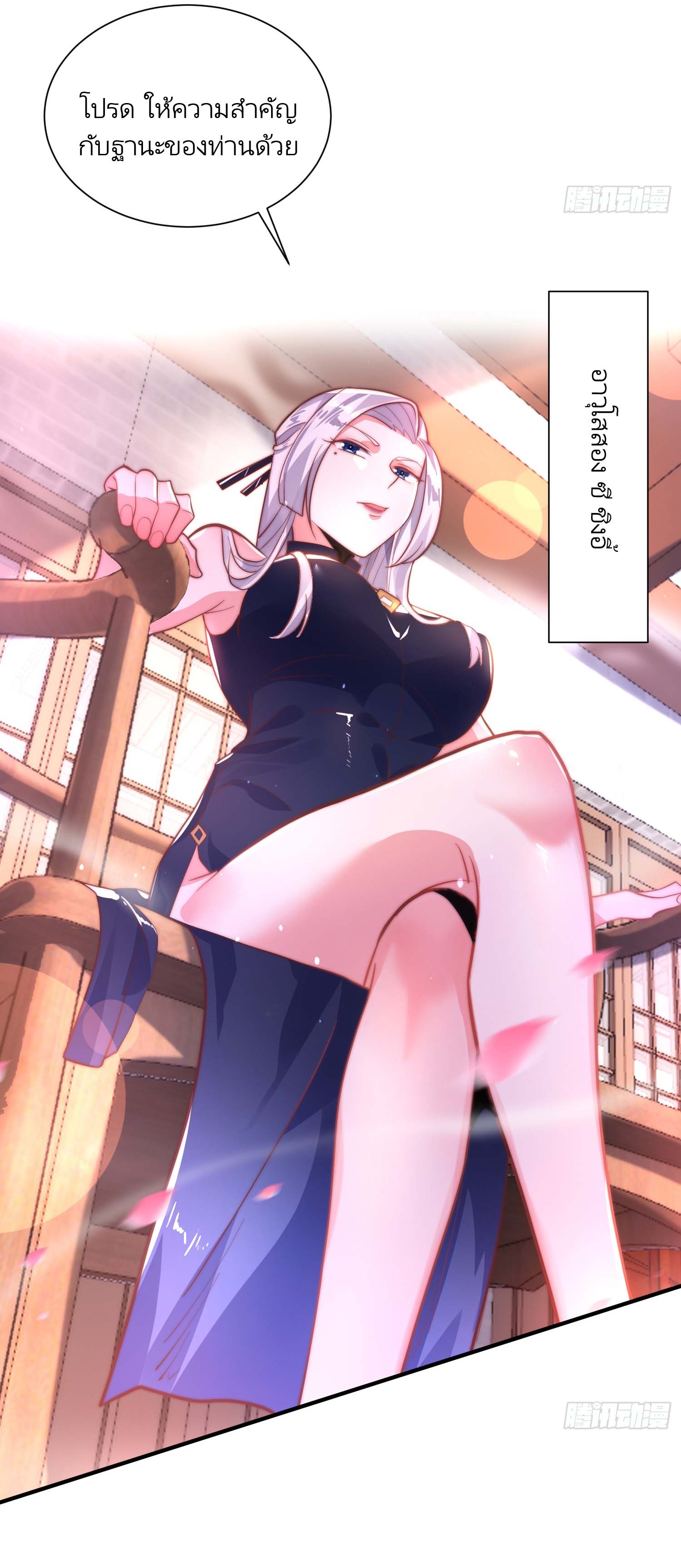 ลูกศิษย์จะฆ่าผม ตอนที่ 3 หน้า 25