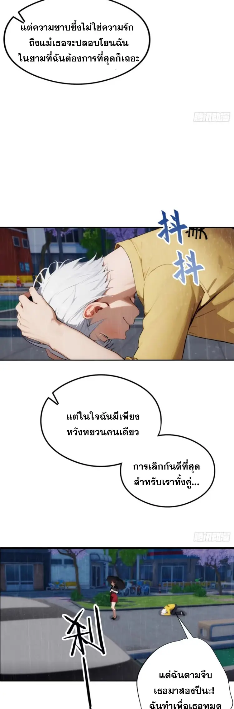 ระบบพลิกชีวิต: ฉันปั่นค่าความชอบของเทพธิดาจนเต็มปรอท! ตอนที่ 2 หน้า 6
