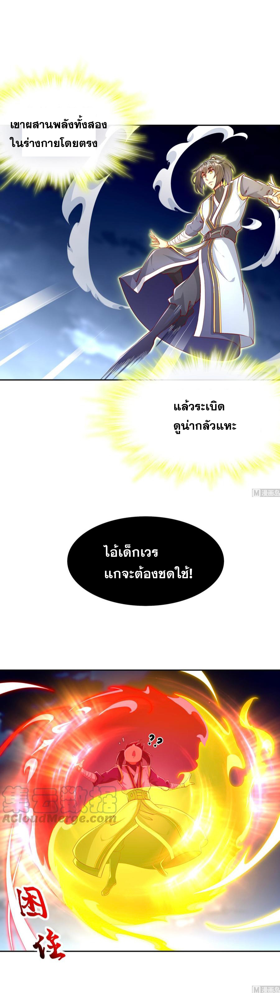 จักรพรรดิปีศาจจุติ ตอนที่ 48 หน้า 5