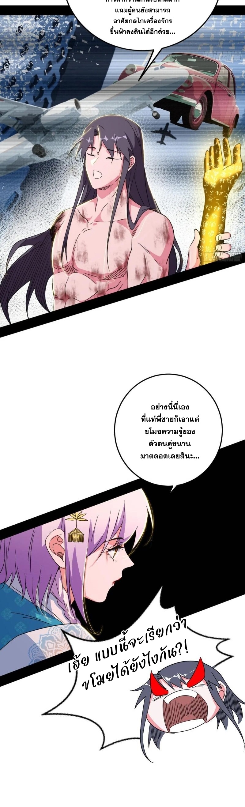 Im an Evil God ข้าคือจักรพรรดิปีศาจ ตอนที่ 492 หน้า 22