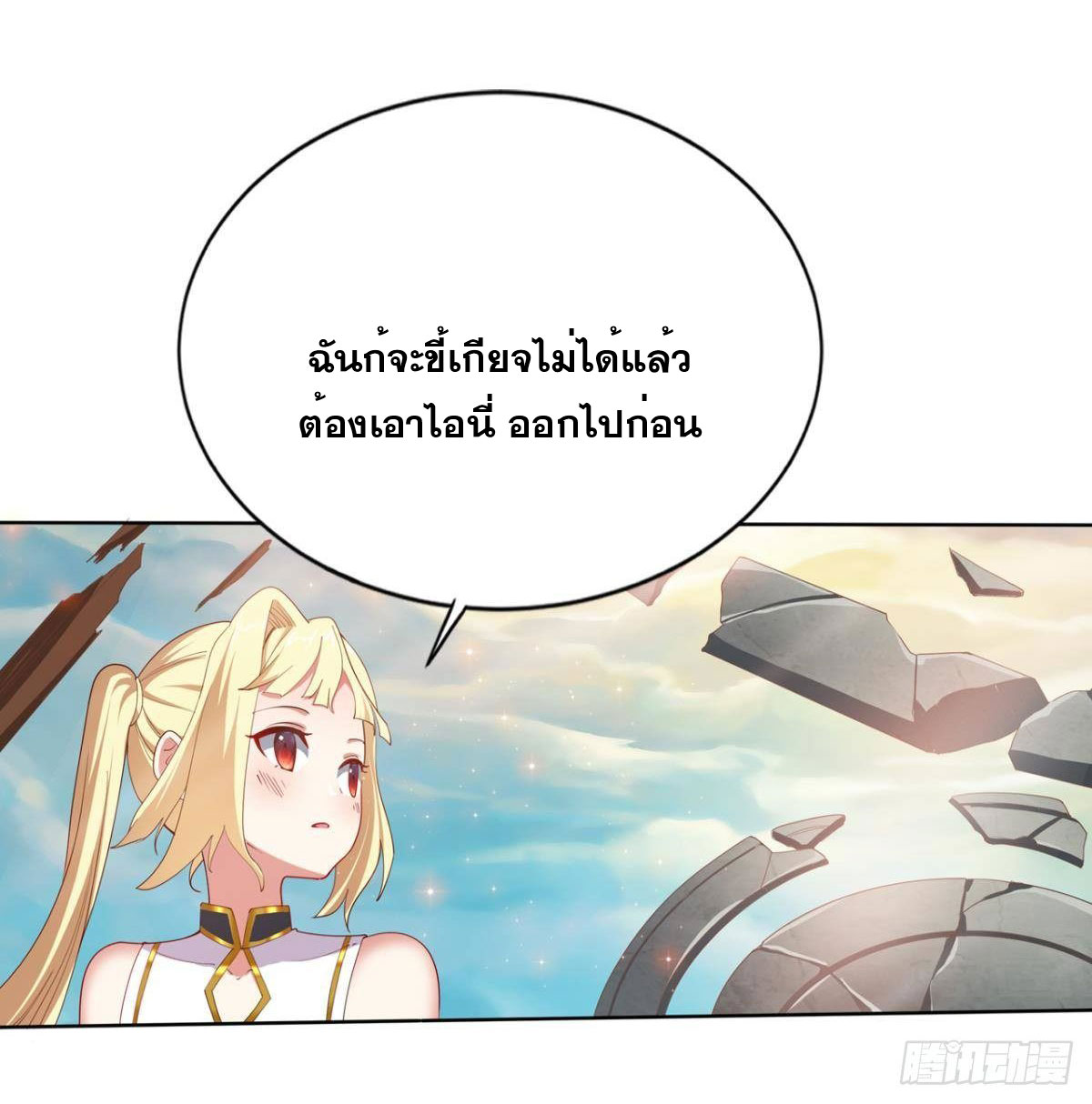 แก้วิกฤตแห่งสวรรค์ ตอนที่ 17 หน้า 37