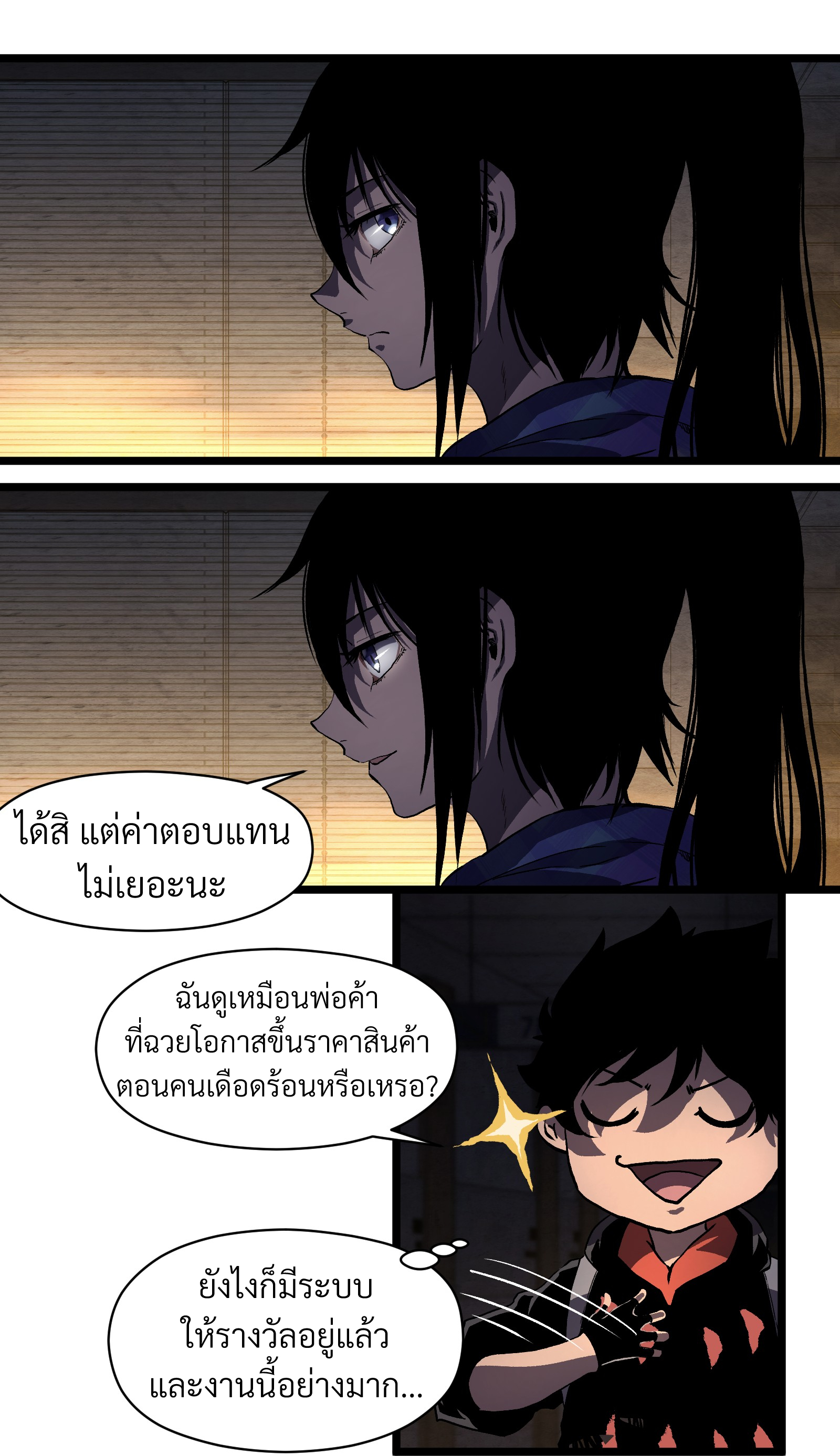 บริษัทจัดส่งในวันสิ้นโลก ตอนที่ 13 หน้า 27