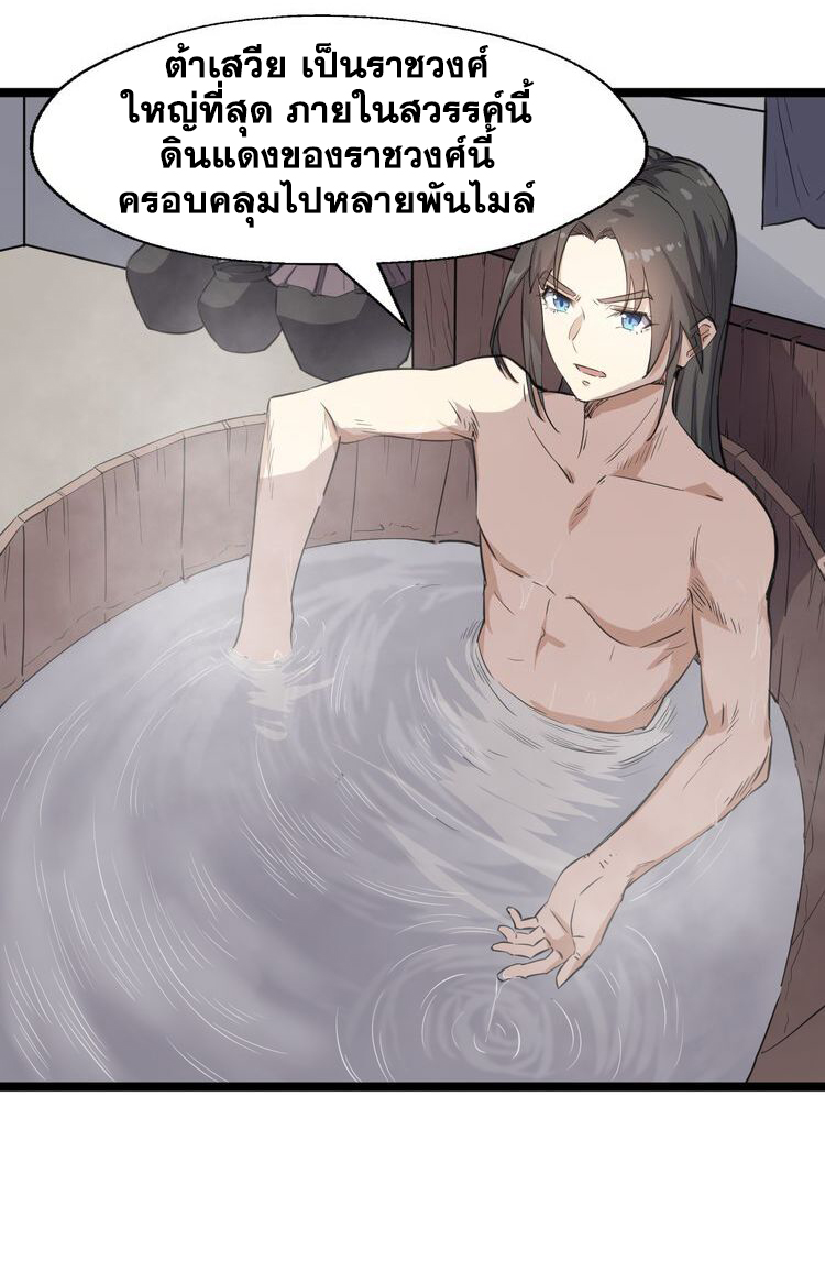 The Gateway Of Revolution : ประตูชีวิตแห่งการหวนคืน ตอนที่ 4 หน้า 46