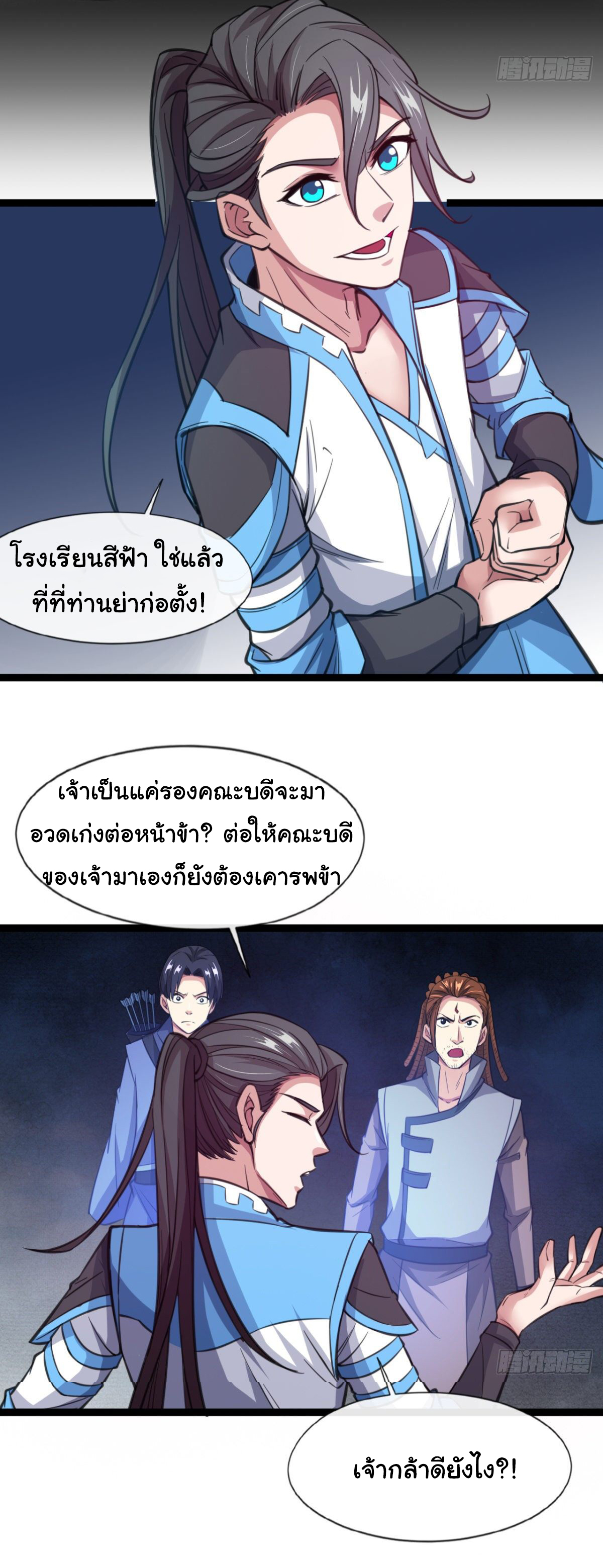 Junior Brother Demon Sovereign is too devoted ตอนที่ 12 หน้า 6