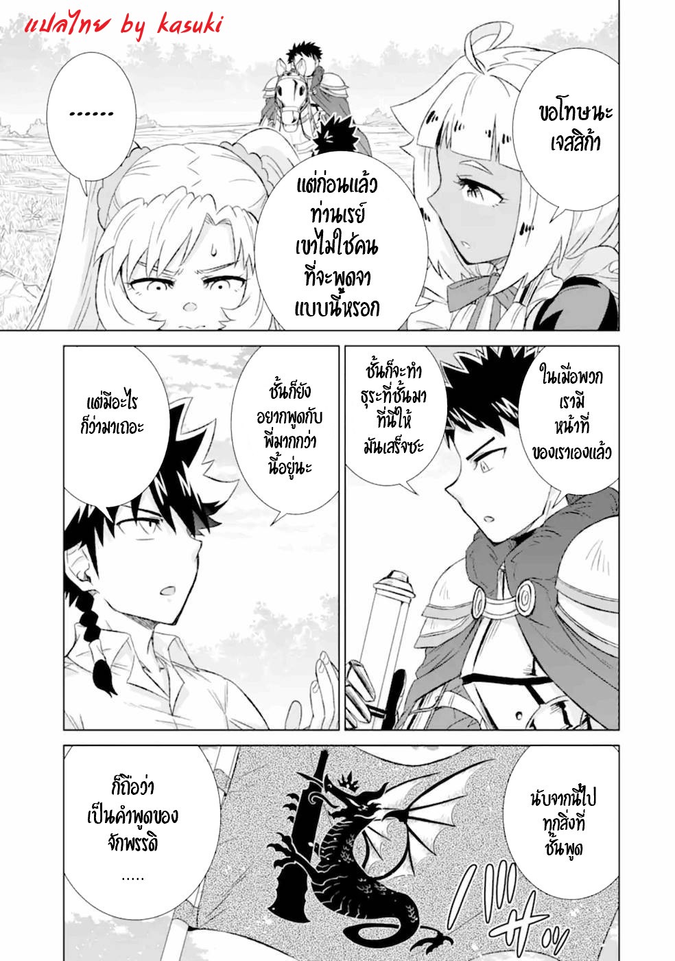 Isekai de Tadahitori no Mamono Tsukai ตอนที่ 39 หน้า 9