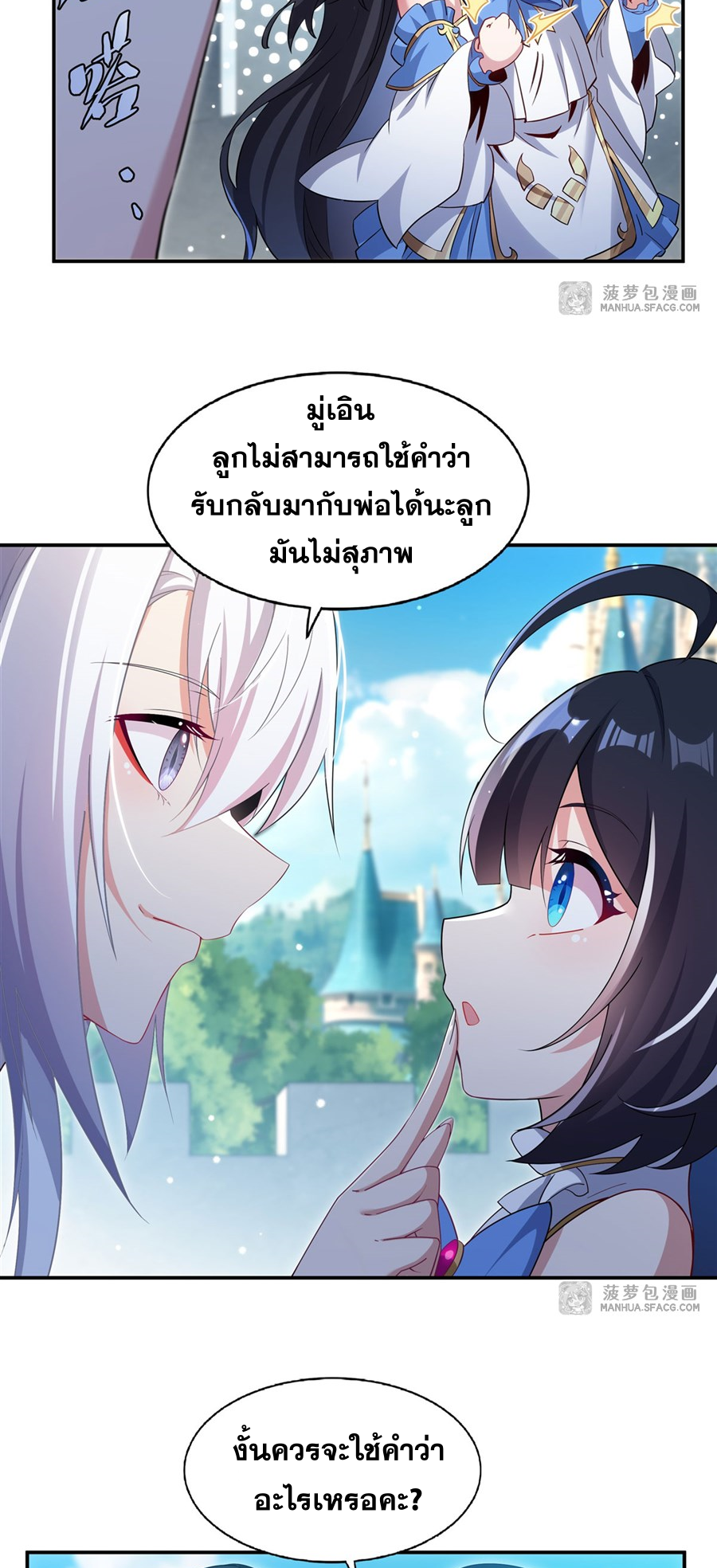 Shut Up, Evil Dragon! I don't want to raise a child with you anymore ตอนที่ 3 หน้า 14