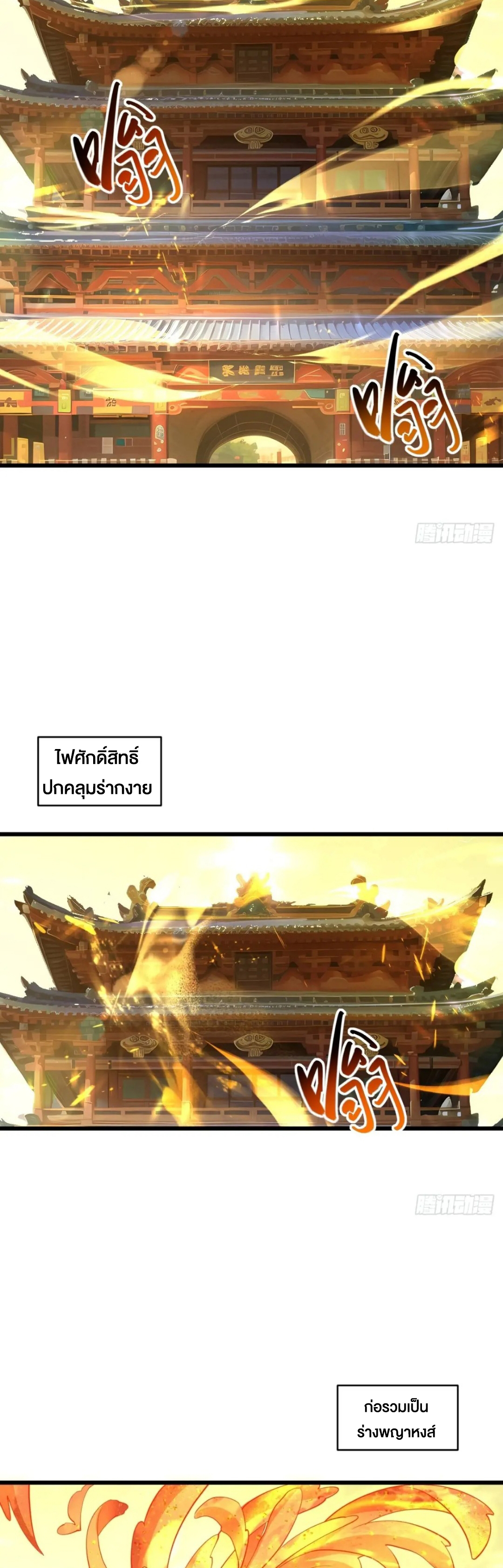 กำเนิดร่างเทวะบรรพกาล ตอนที่ 70 หน้า 45