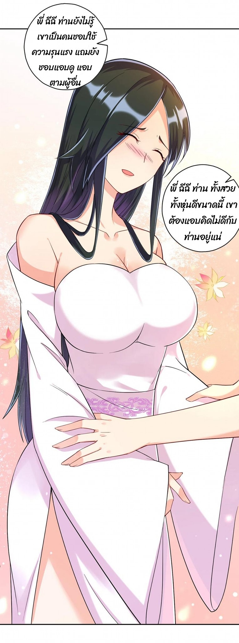 ข้ารับใช้ชั้นหนึ่ง ตอนที่ 210 หน้า 5