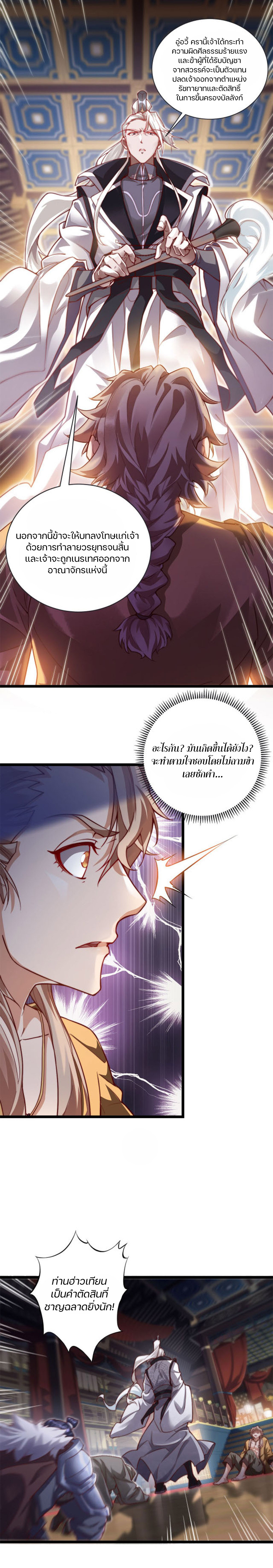 Heaven’s Devourer ผู้กลืนกินสวรรค์ ตอนที่ 2 หน้า 13