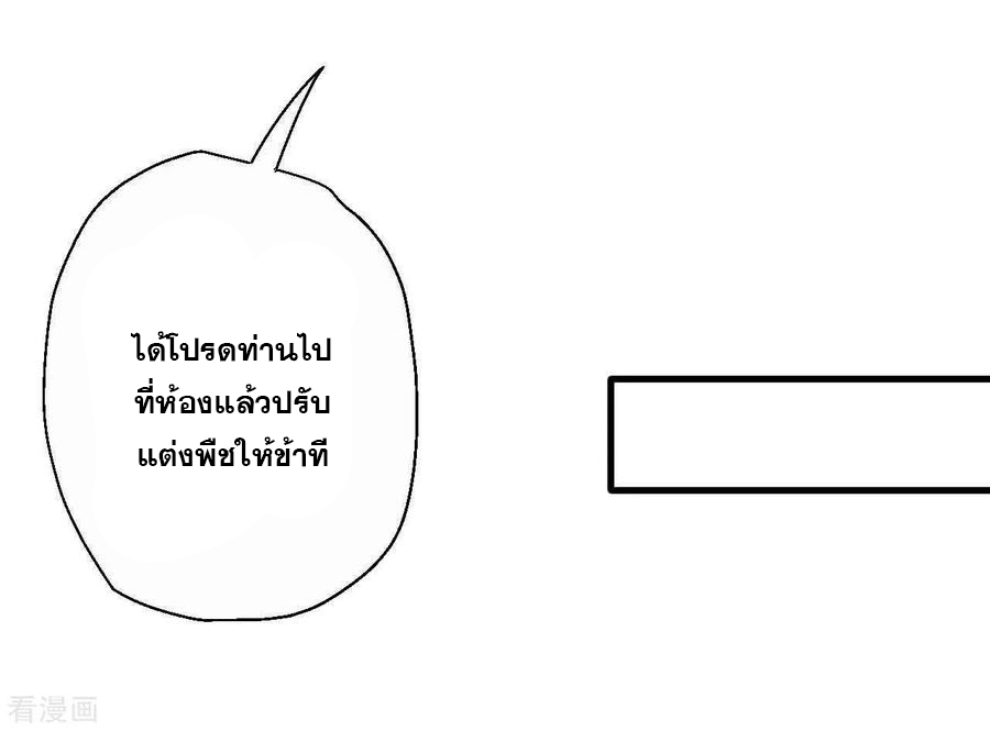 The Strongest Golden Kidney System ตอนที่ 83 หน้า 31