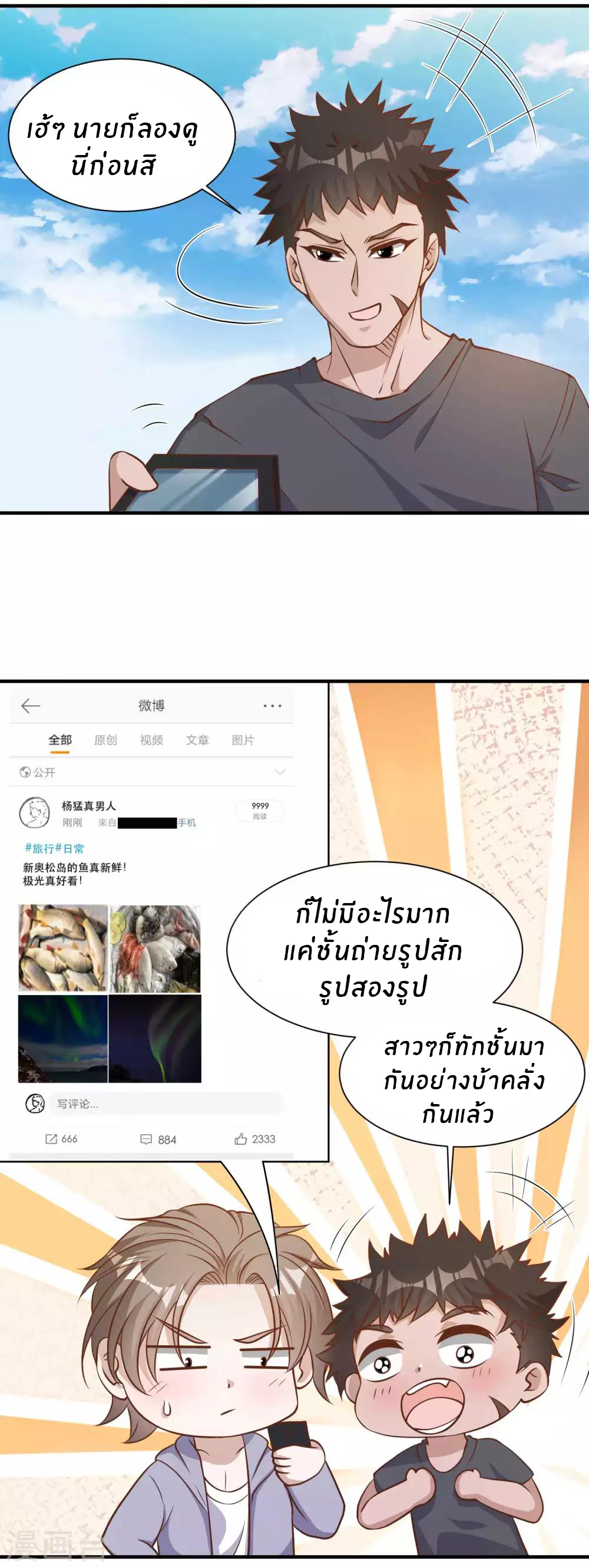 God Fisherman ตอนที่ 86 หน้า 12