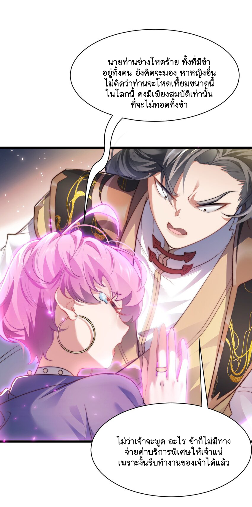 Cultivation of Destiny Great Waste ตอนที่ 4 หน้า 16