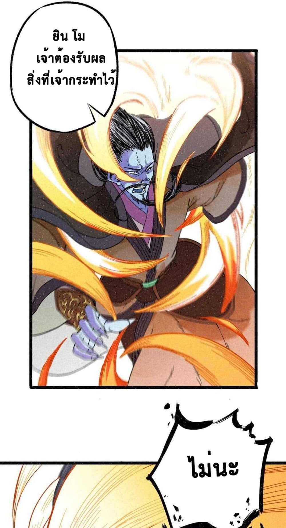 The Strong, The Few, True Cultivators on Campus : วิทยาเขตผู้ฝึกฝนวิญญาณที่แท้จริง ตอนที่ 4 หน้า 25