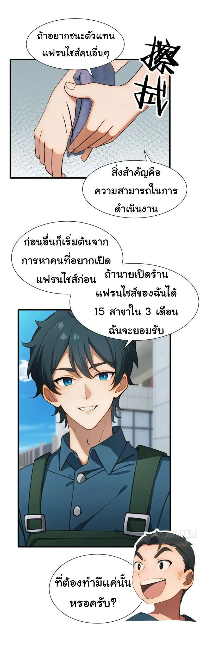 ภรรยาจักรพรรดินีกับสามีขยะ ตอนที่ 64 หน้า 19