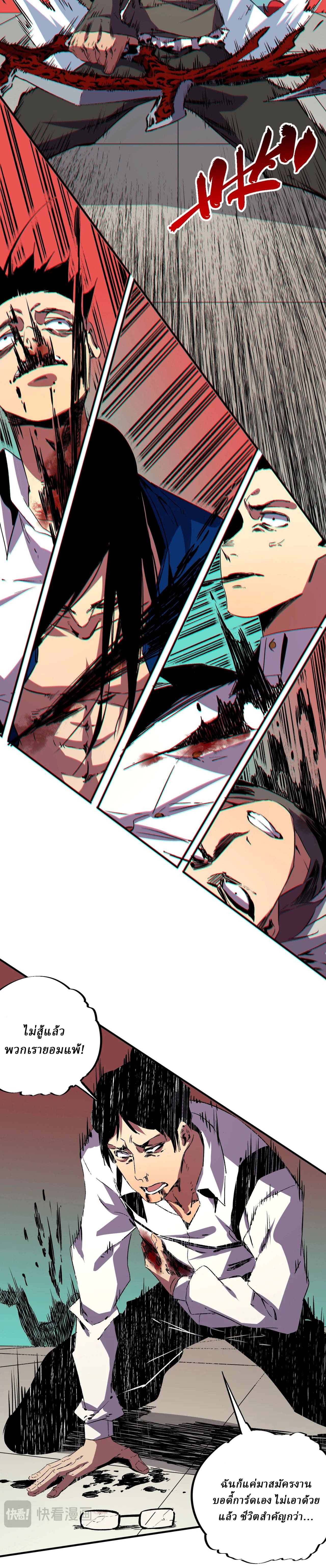 Supreme Curse Master ตอนที่ 53 หน้า 12