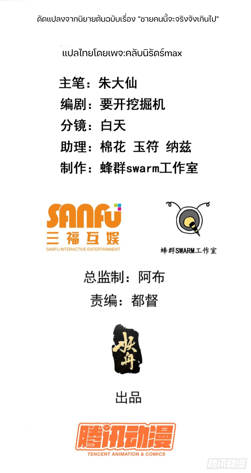 ชายคนนี้จะจริงจังเกินไปเเล้ว ตอนที่ 10 หน้า 2