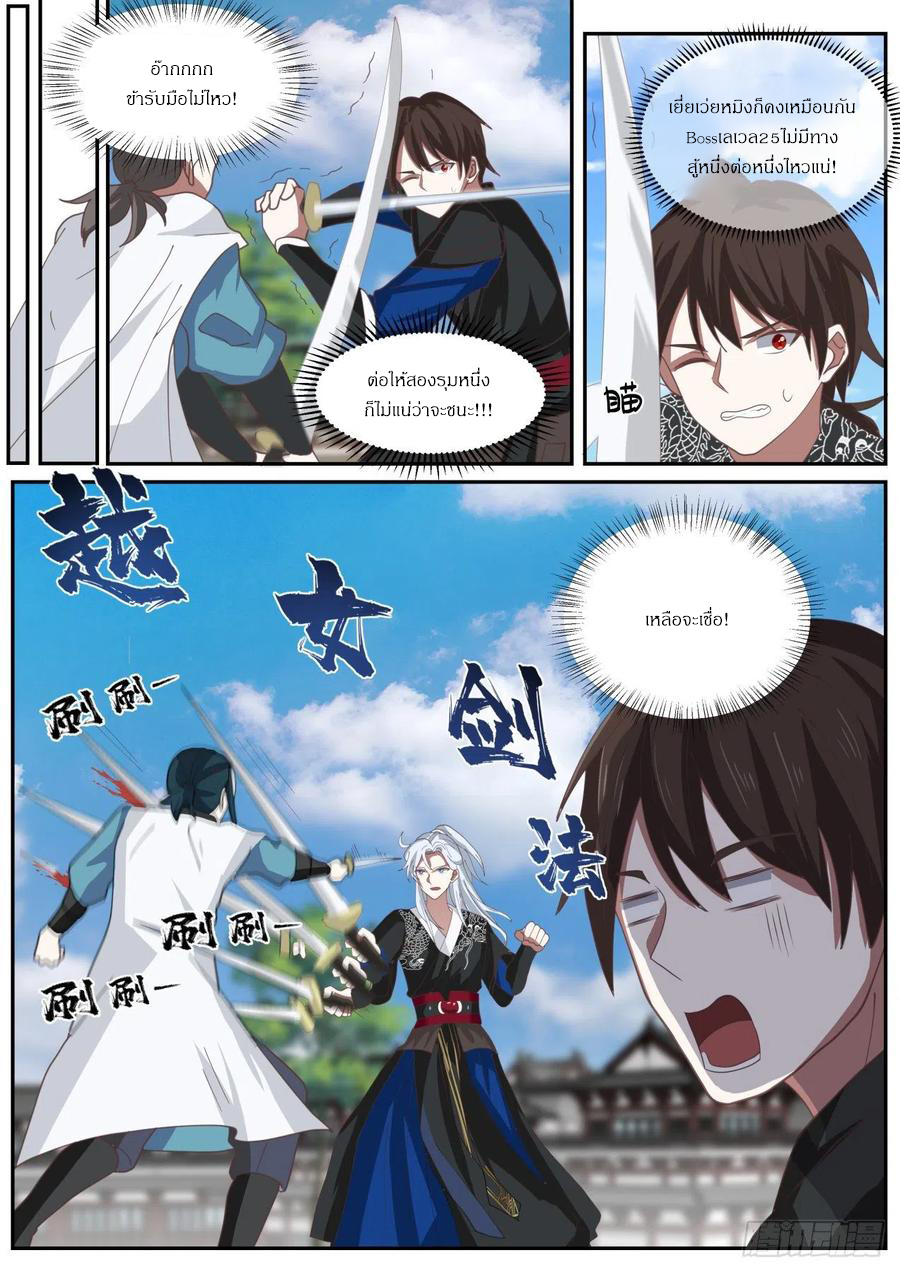 ระบบดูดกลืนอีเอ็กซ์พีสุดโกง ตอนที่ 37 หน้า 2
