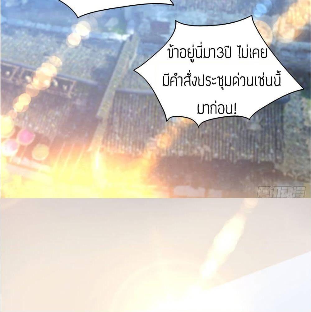 Reversal of God King ตอนที่ 29 หน้า 23