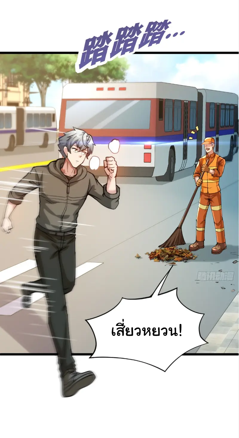 I catch monsters in the apocalypse - ฉันจับสัตว์ประหลาดในวันสิ้นโลก ตอนที่ 16 หน้า 13